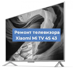 Ремонт телевизора Xiaomi Mi TV 4S 43 в Воронеже